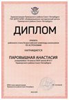 2024-2025 Паровышная Анастасия 10м астрономия (Богданова И.В.)